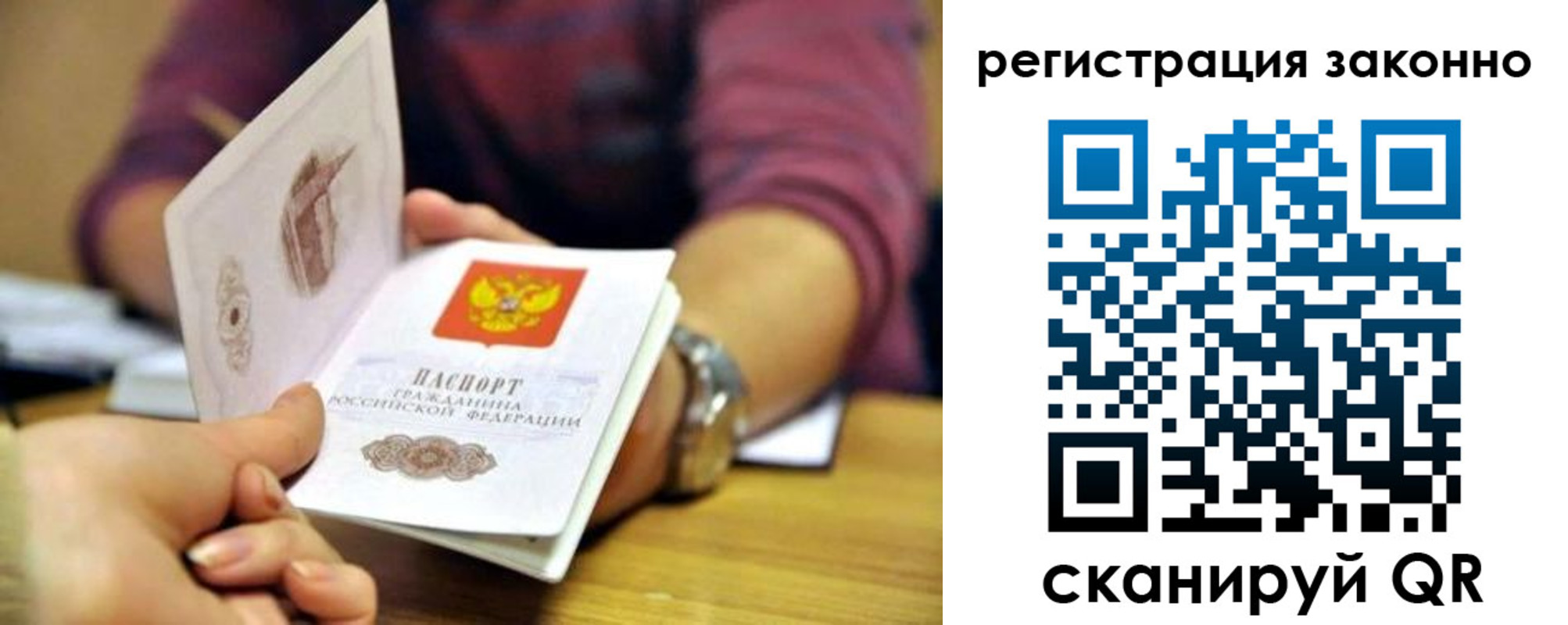 прописка для работы в Саратове