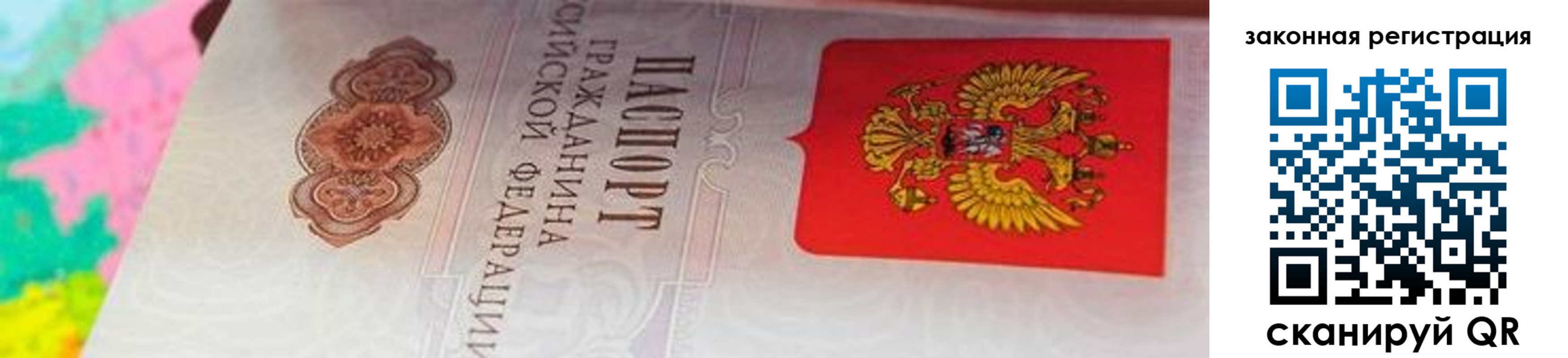 прописка для работы в Саратове