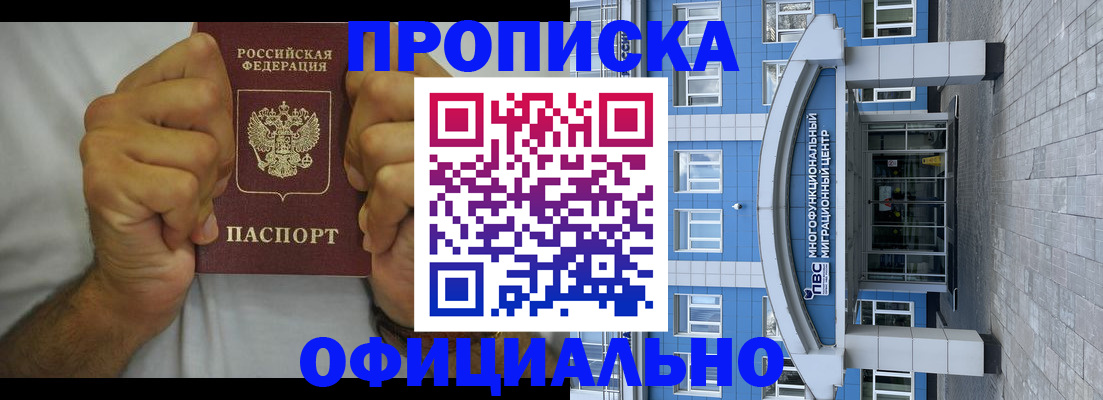 купить прописку в Саратове
