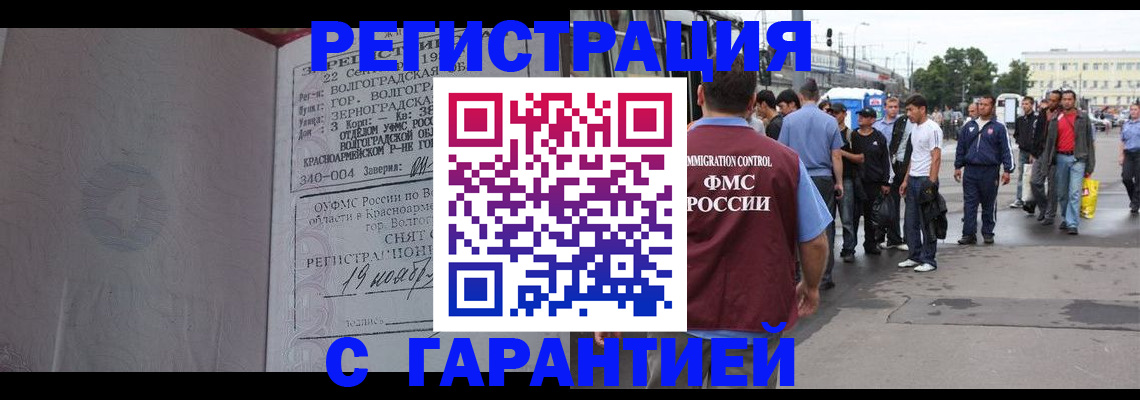 купить прописку в Саратове