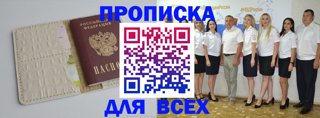 прописка для кредита в Саратове