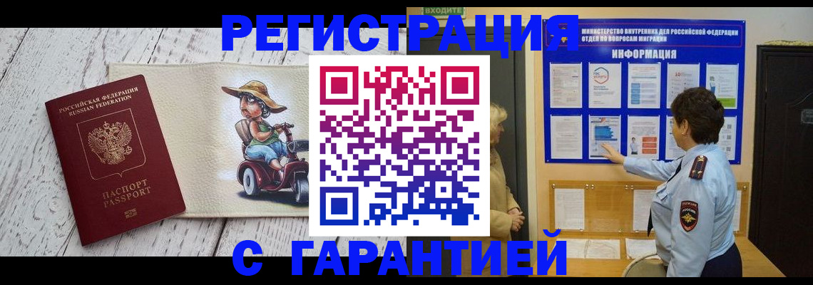временная прописка в Саратове